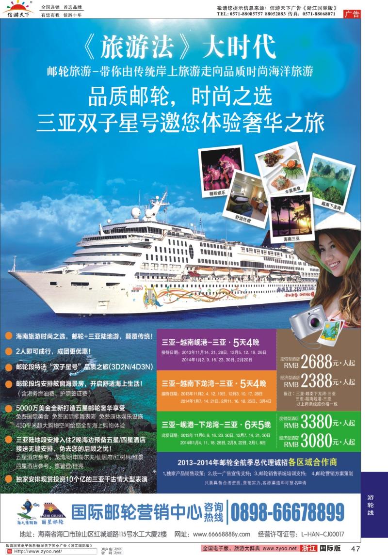 47 海南国际邮轮营销中心
