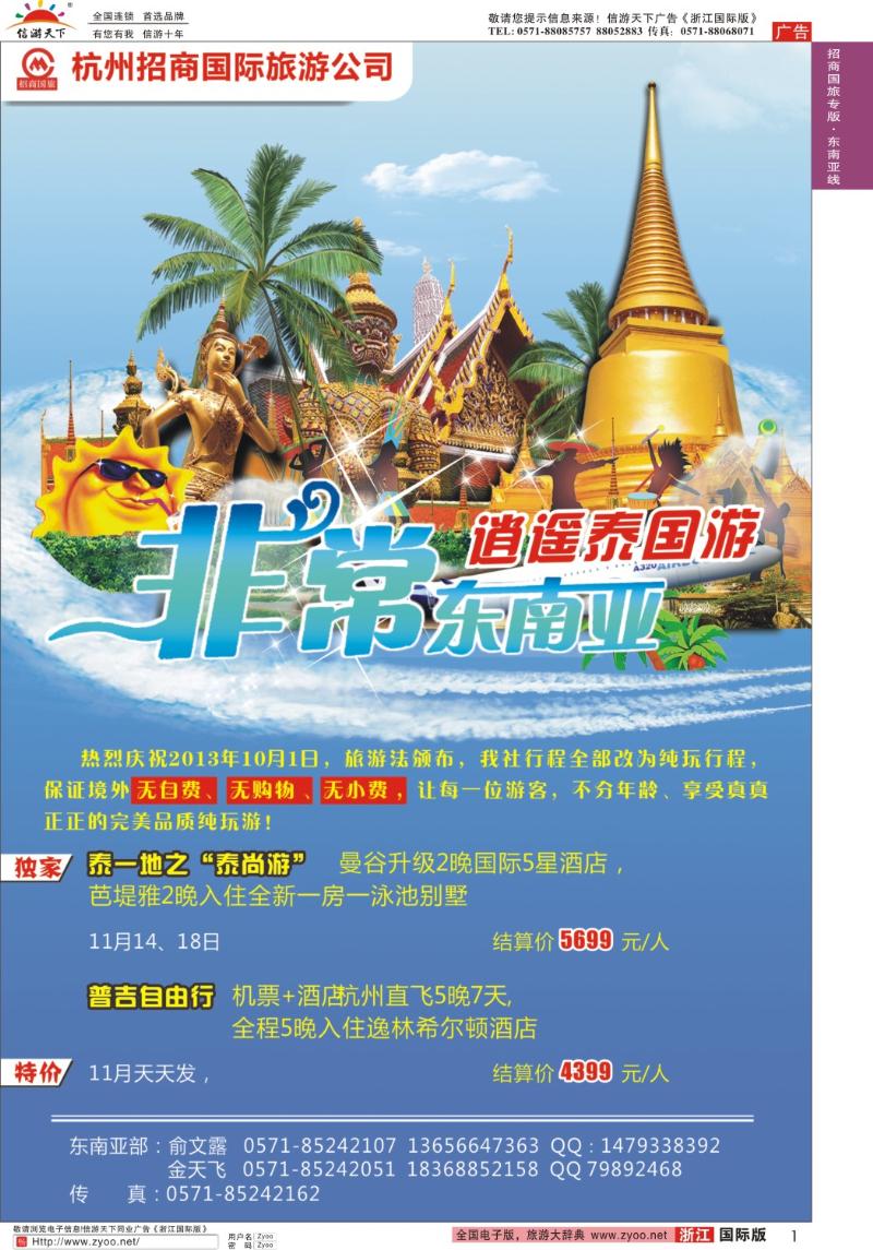 1 杭州招商国际旅行社
