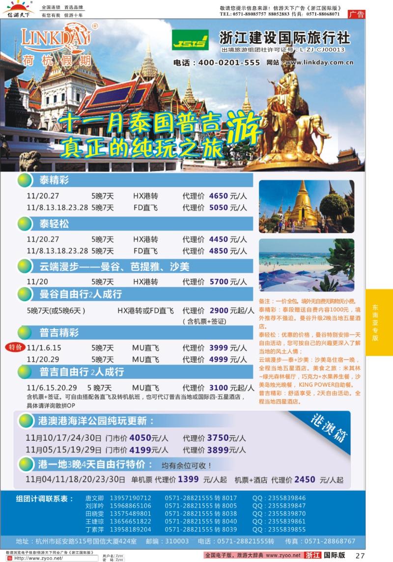 27 浙江建设国旅●东南亚港澳计划