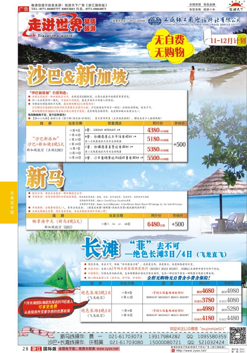 28 上海职工国旅—走进世界（普吉+泰国）