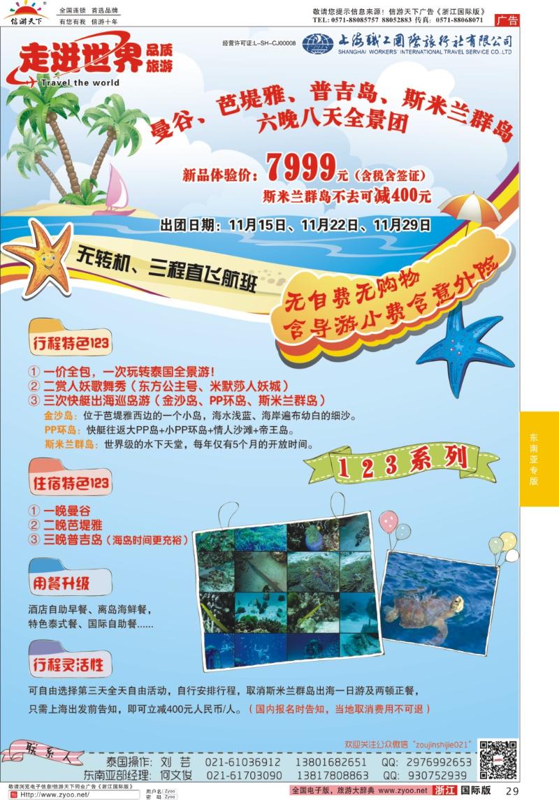 29 上海职工国旅—走进世界（普吉+泰国）