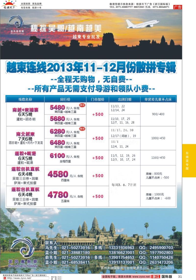 31 蓝凤凰假期-越南柬埔寨专线