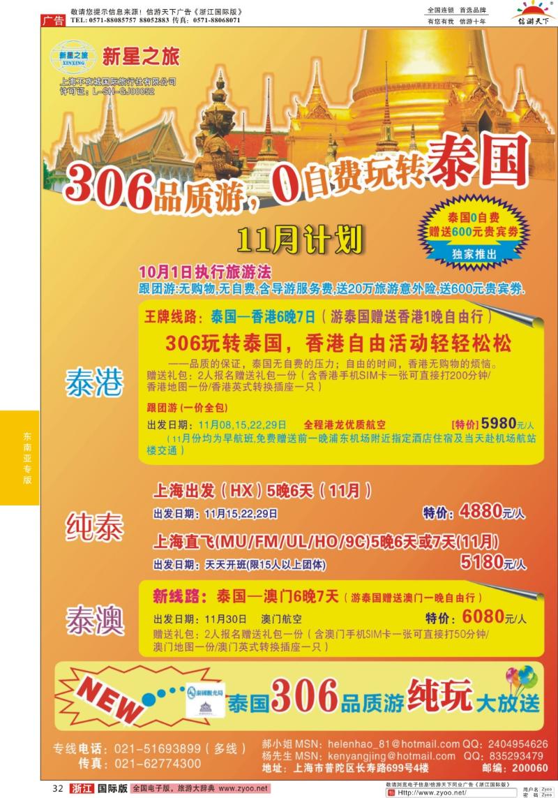 32 新星之旅--泰国306品质游系列