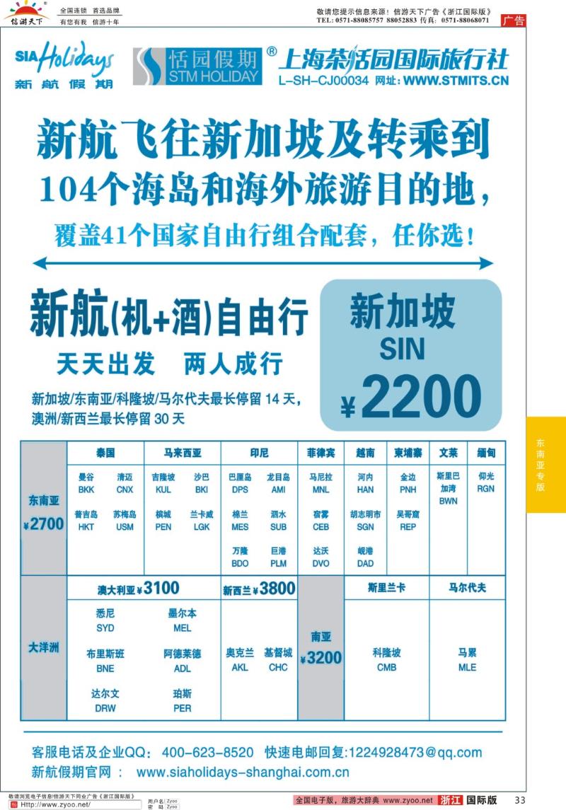 33 新航假期-自由行组合