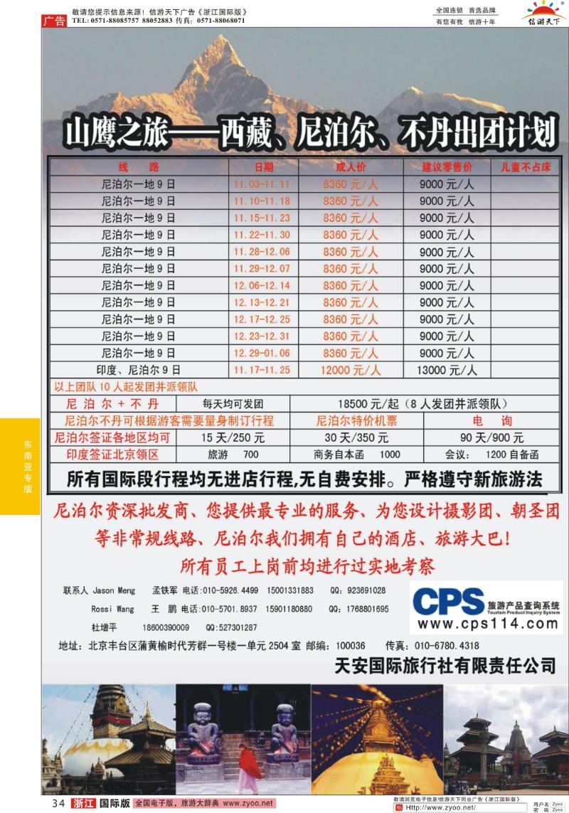 34 山鹰之旅带您畅游尼泊尔