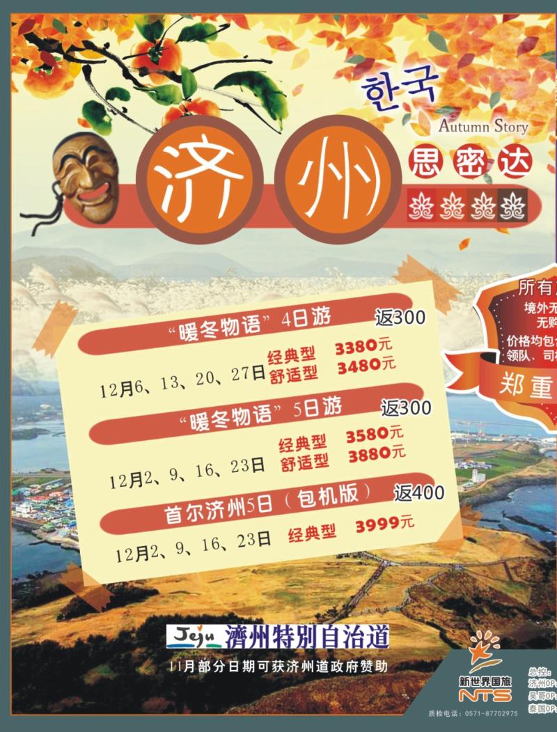封面拉页 浙江新世界国际旅行社-吴哥窟包机(1)