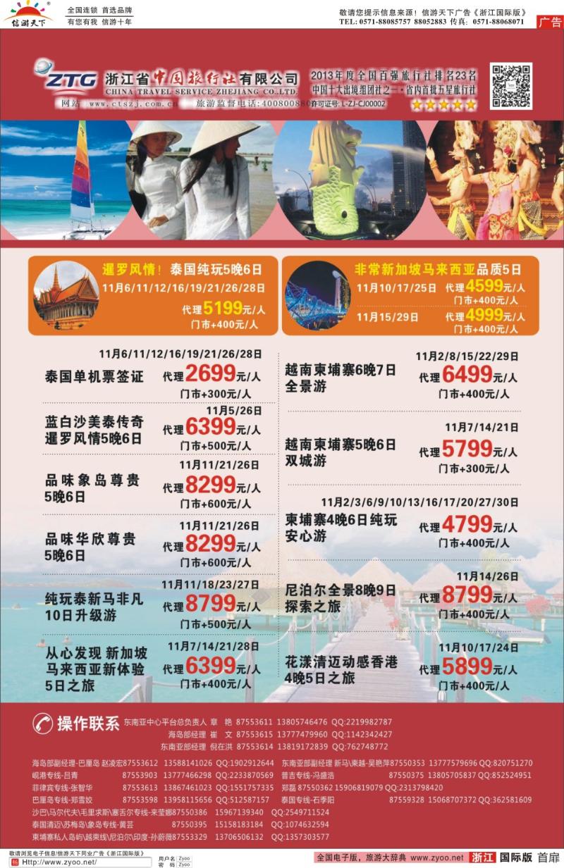 扉1 浙江省中国旅行社--东南亚专线