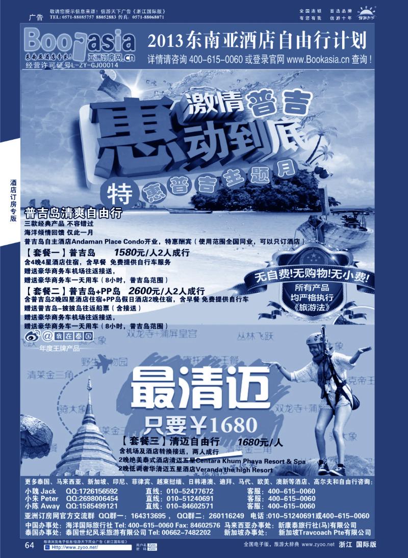 64 东南亚酒店预订●自由行预订●亚洲订房网