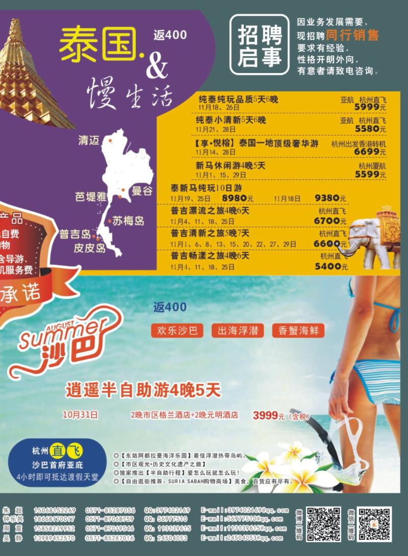 封底 中国国旅（浙江）国际旅行社有限公司-- 美洲计划