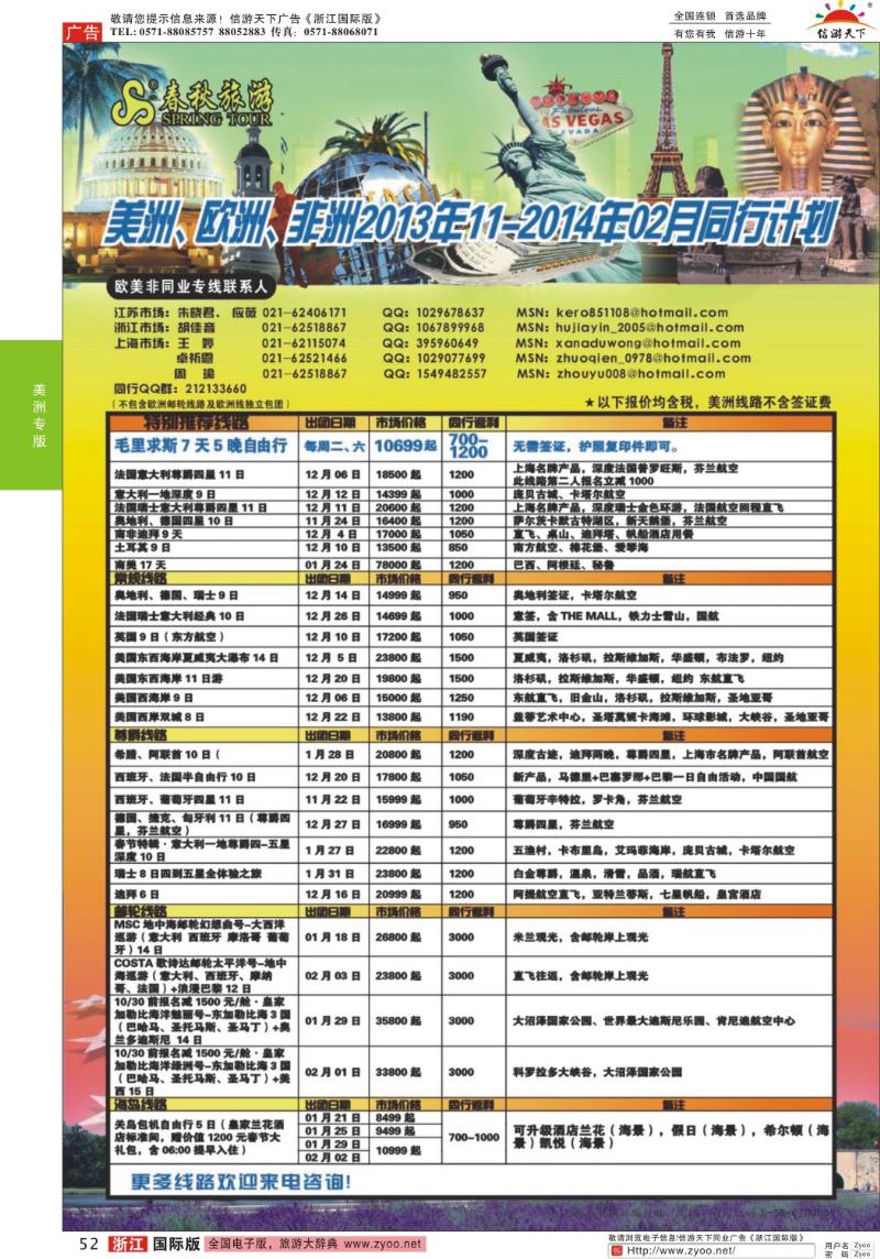 52 春秋国际旅行社