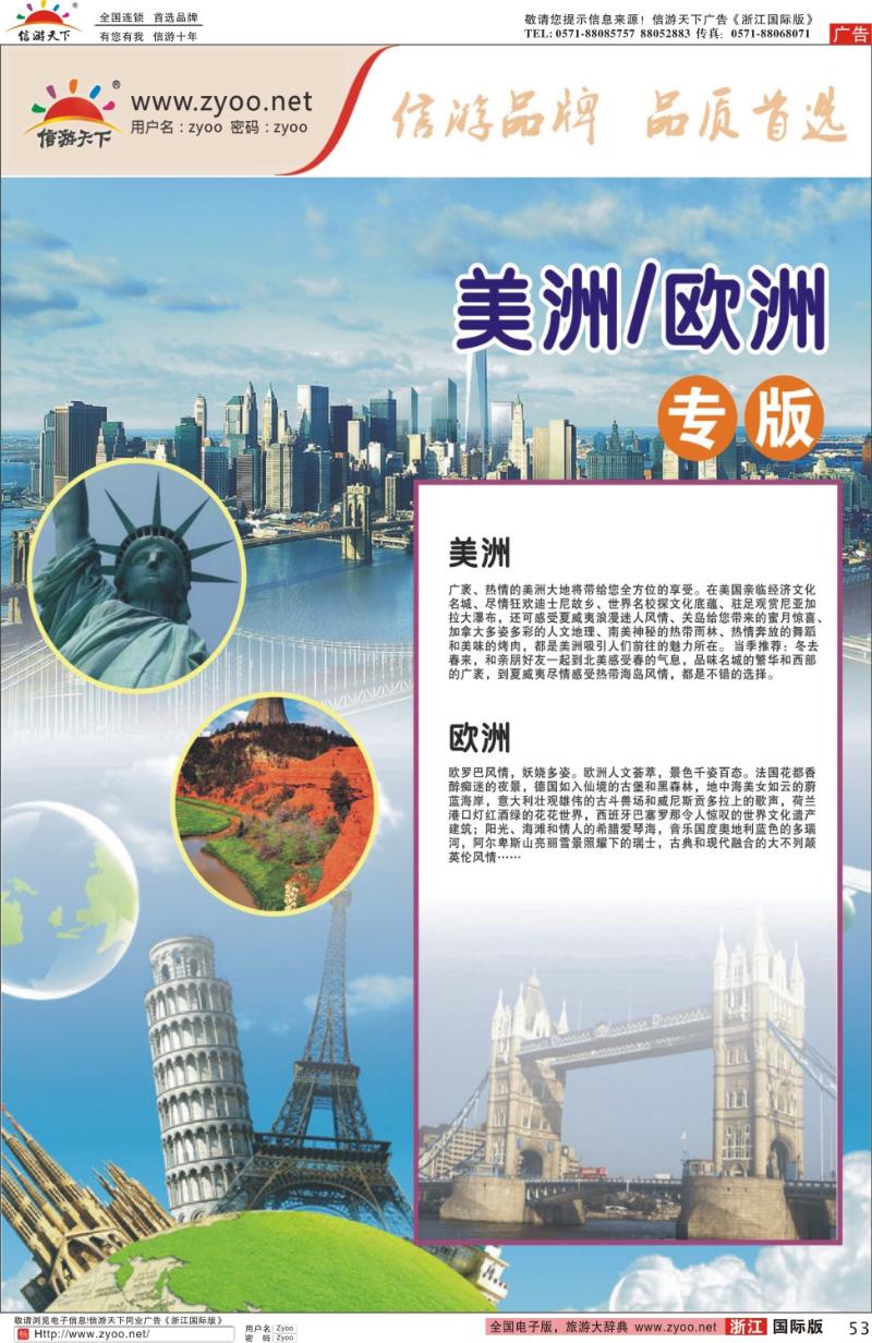 53 欧洲线路