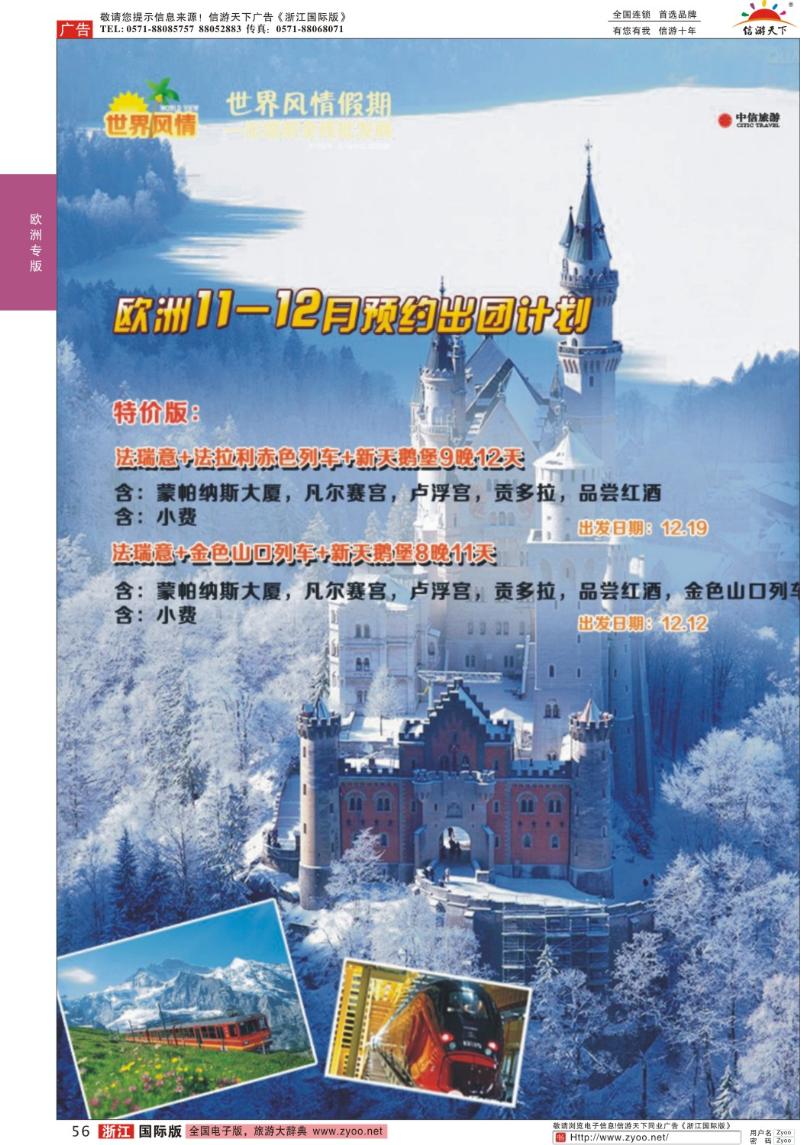 56 中信国旅世界风情 欧洲专线