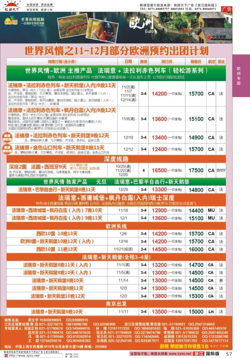 57 中信国旅世界风情 欧洲专线