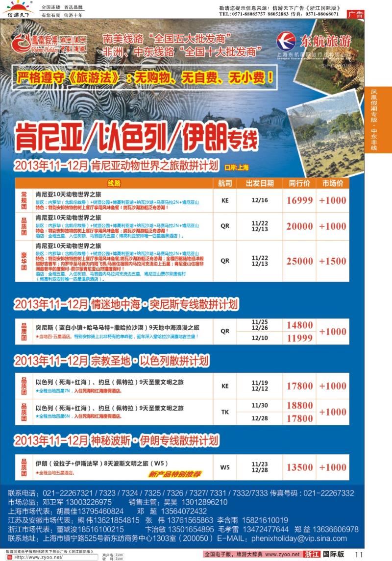 11 凤凰假期-非洲、中东、美洲