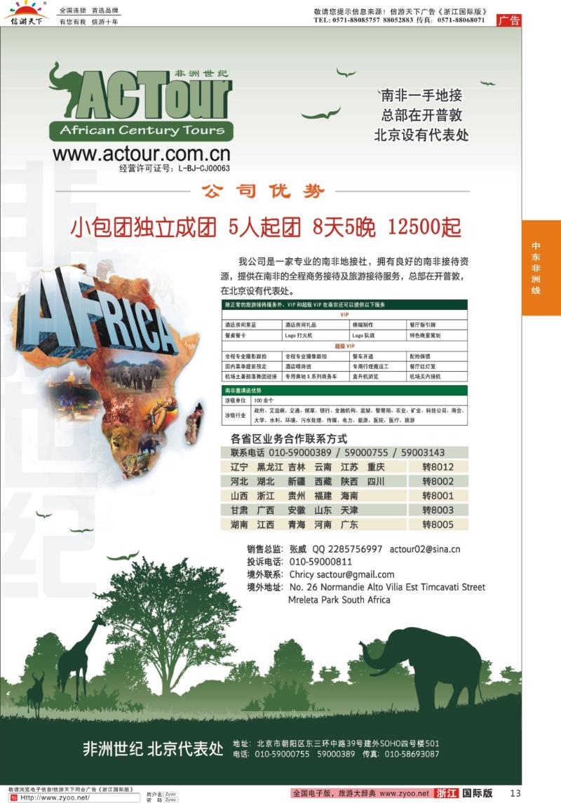 13 非洲世纪 南非一手地接