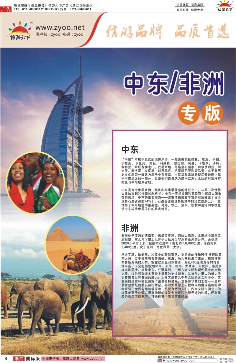 4 中东非洲线