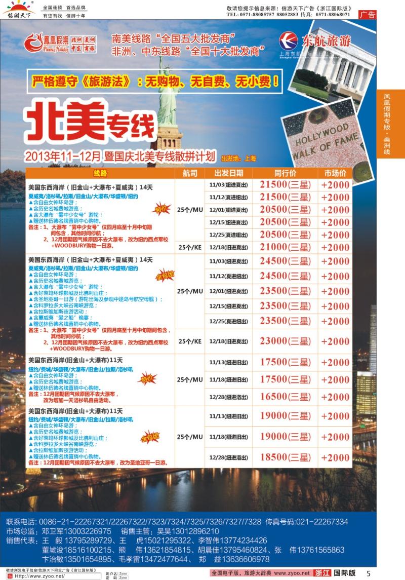 5 凤凰假期-非洲、中东、美洲