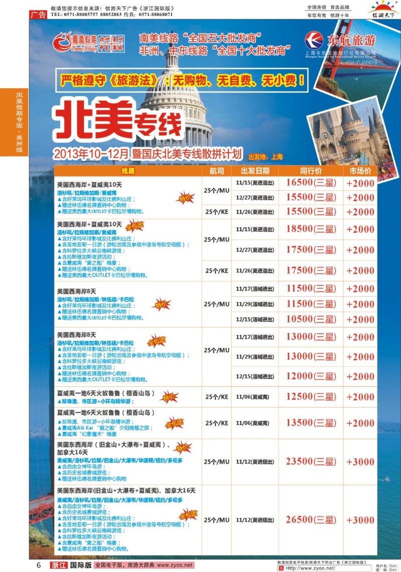 6 凤凰假期-非洲、中东、美洲