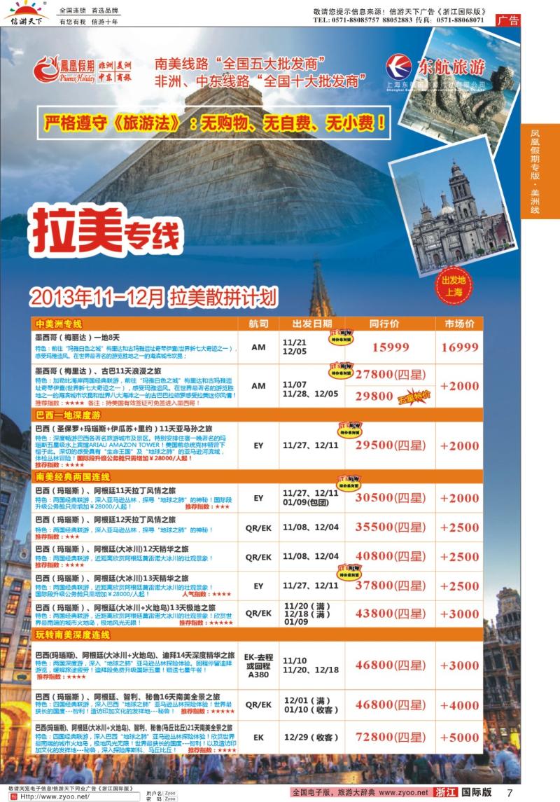 7 凤凰假期-非洲、中东、美洲