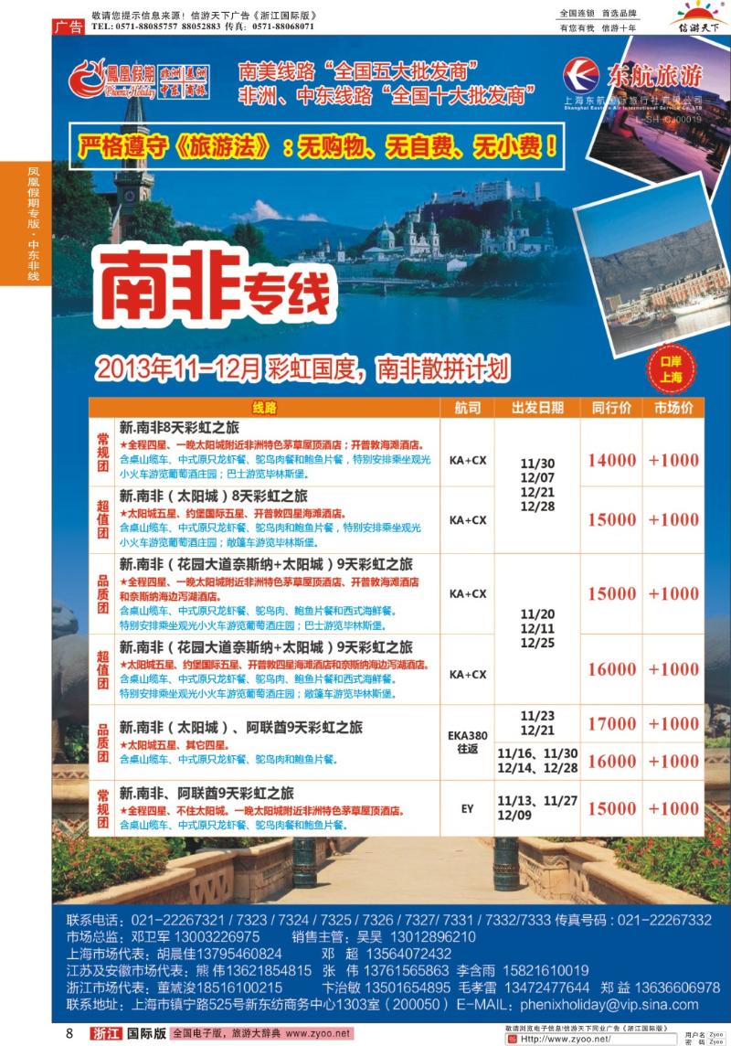 8 凤凰假期-非洲、中东、美洲