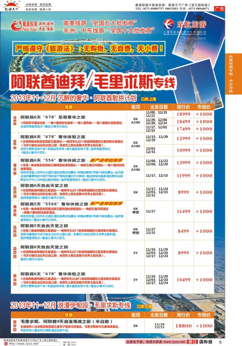 9 凤凰假期-非洲、中东、美洲