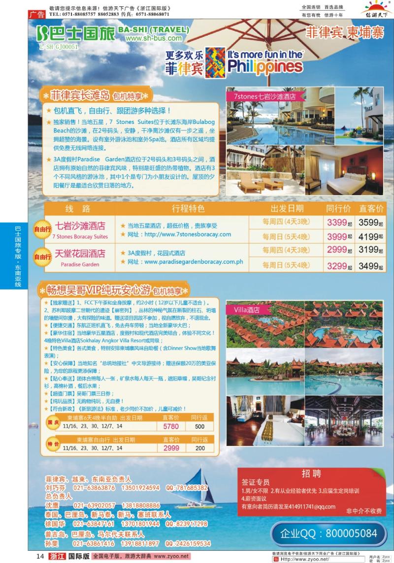14 上海巴士国旅-出境线