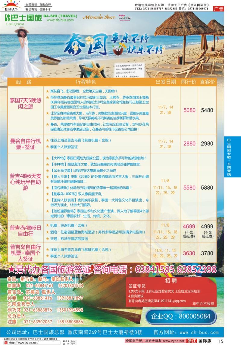 15 上海巴士国旅-出境线