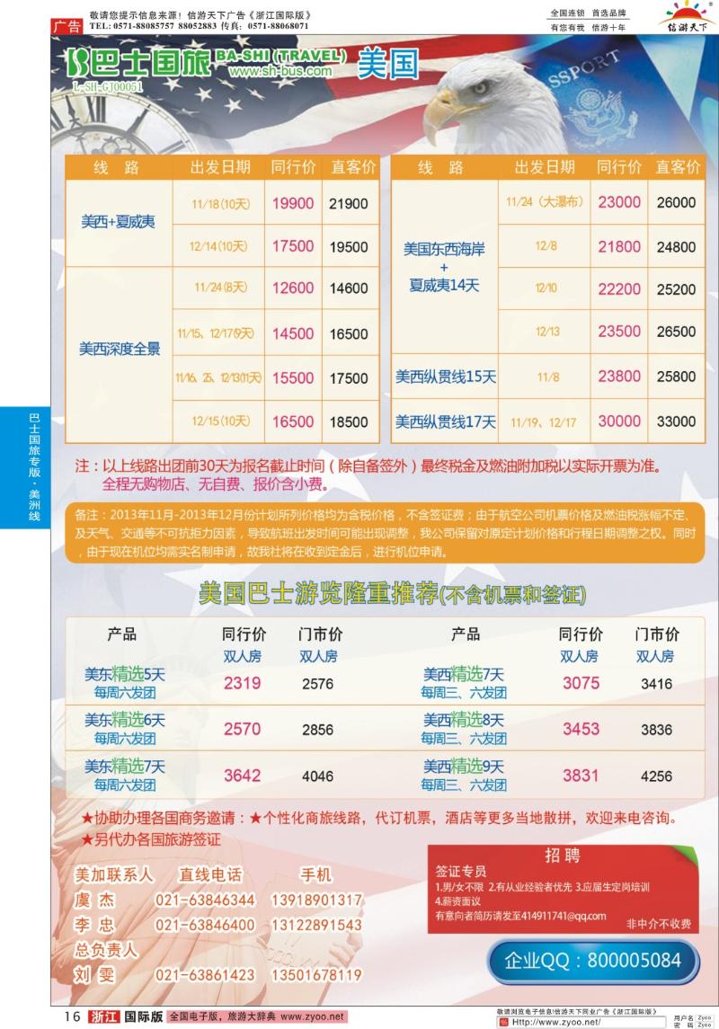16 上海巴士国旅-出境线