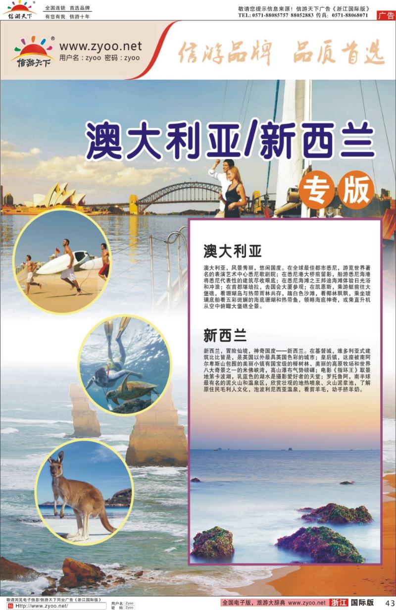 43 澳新线