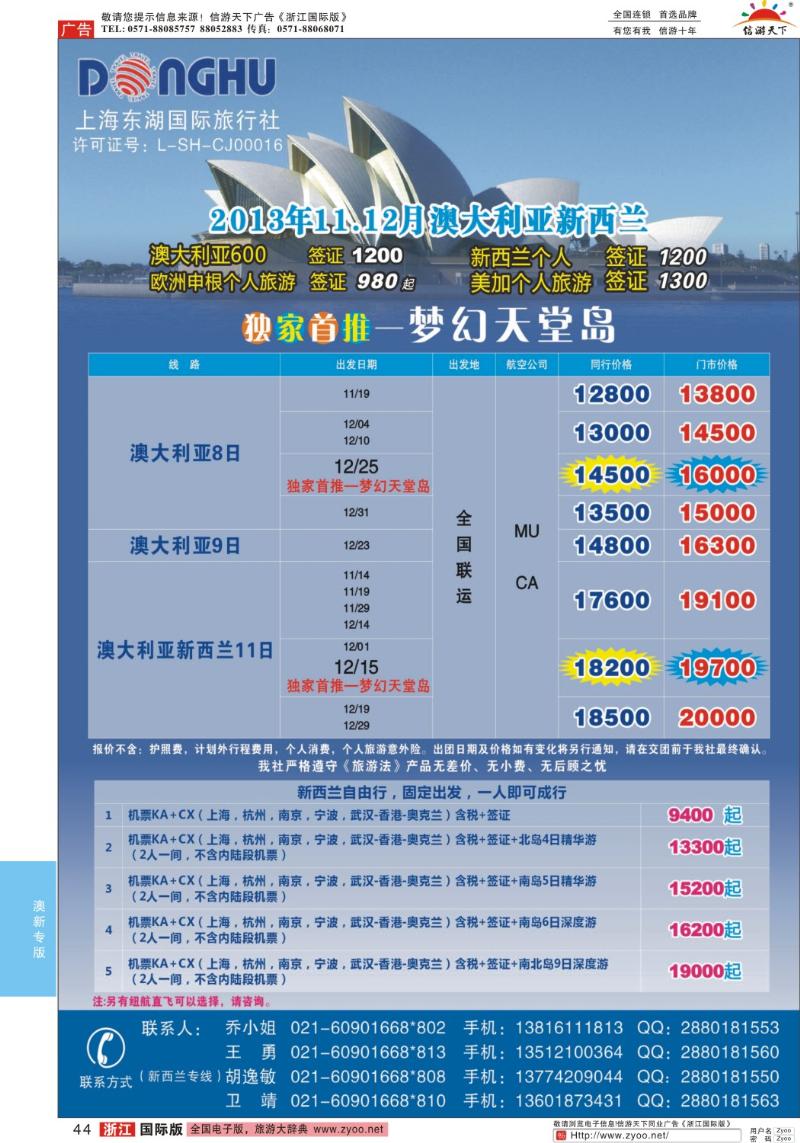 44 澳纽国际-澳新专线批发