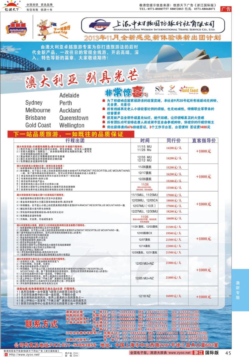 45 上海中妇旅国旅-澳新部