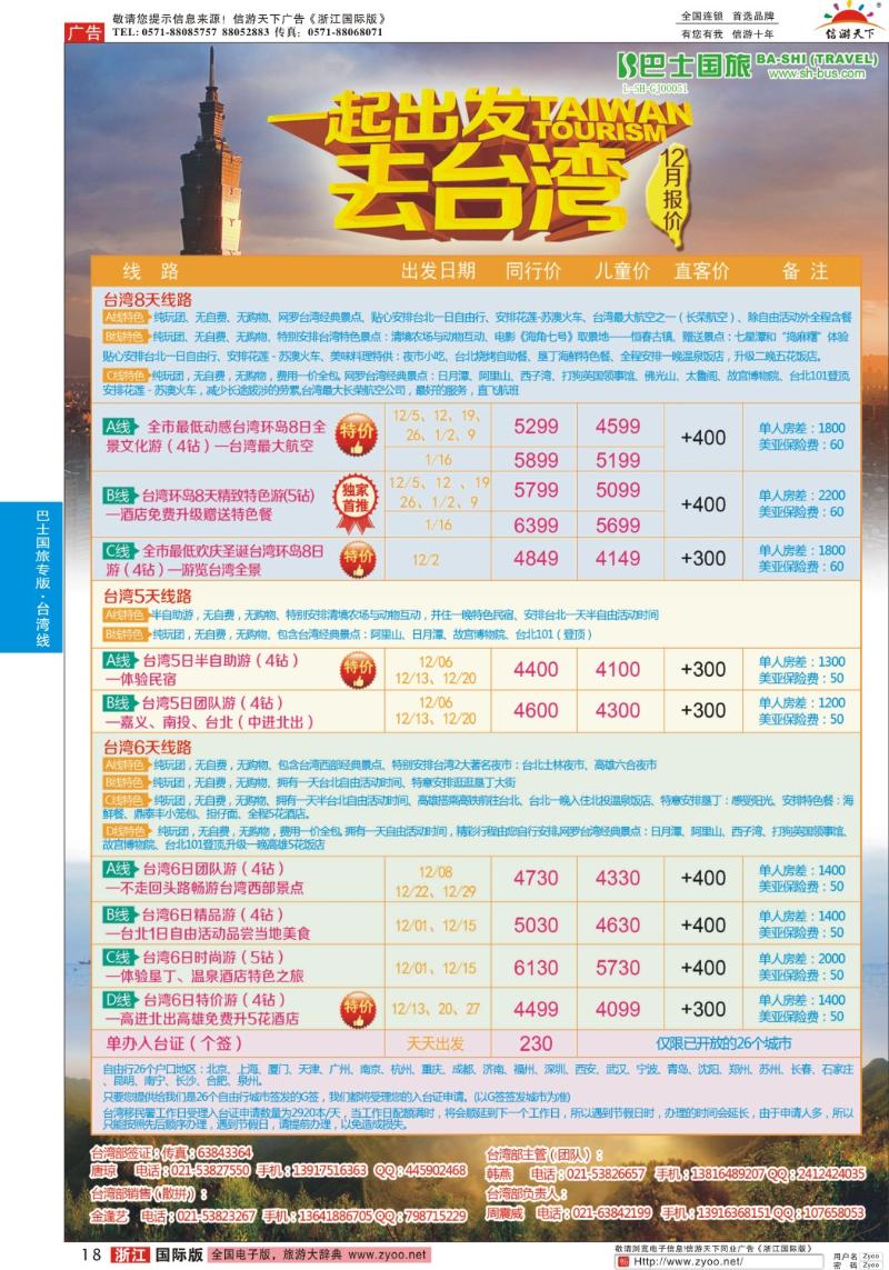 18 上海巴士国旅-出境线