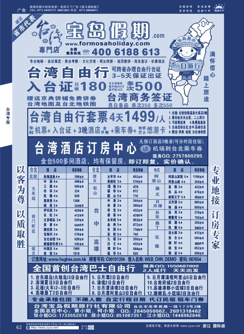 62 台湾宝岛假期-台湾专线