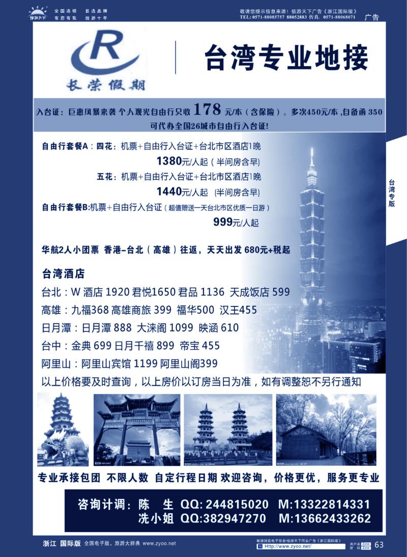 63 长荣假期——台湾专业地接