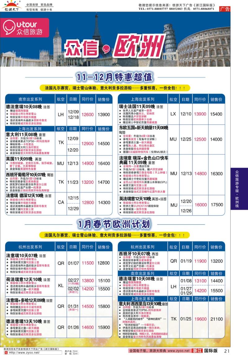 21 众信旅游