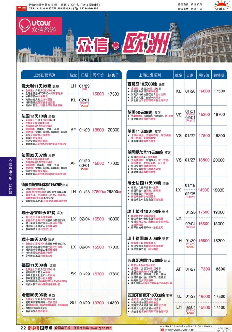 22 众信旅游