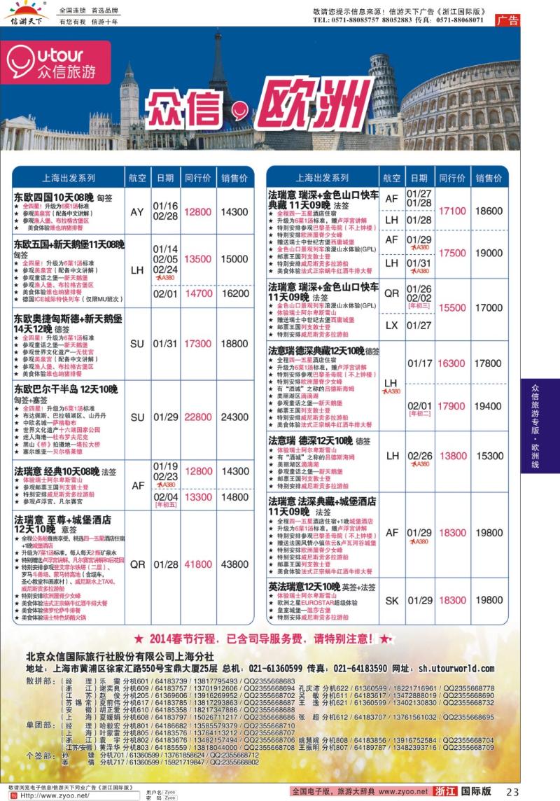 23 众信旅游