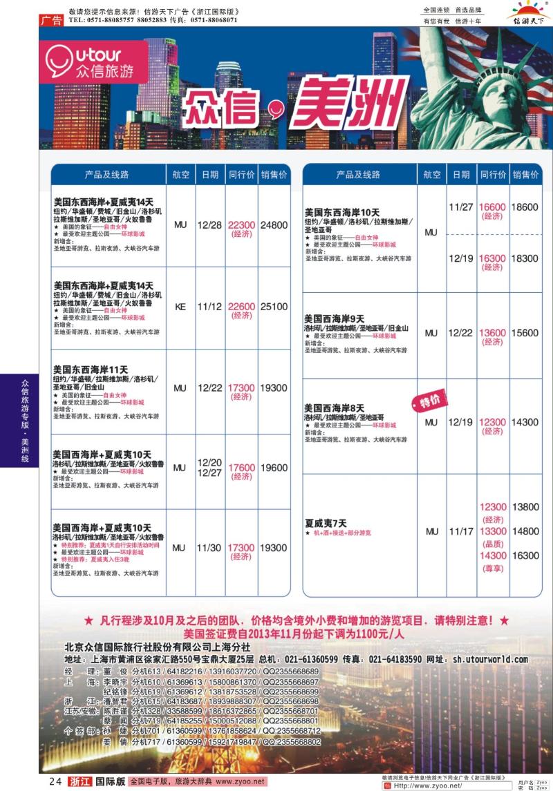 24 众信旅游