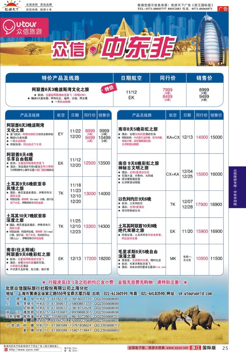 25 众信旅游