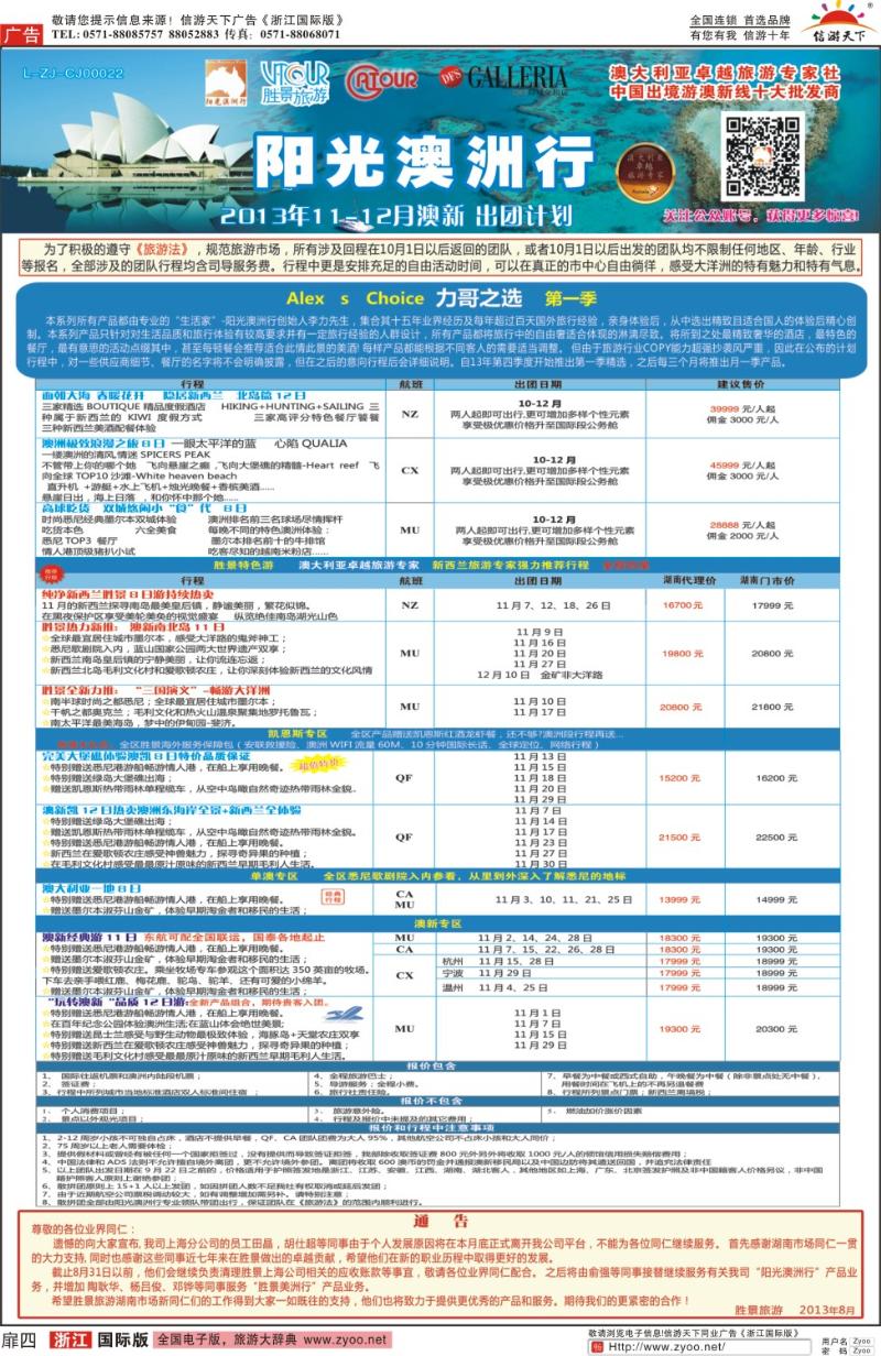 扉4 胜景旅游旗下品牌●阳光澳洲行