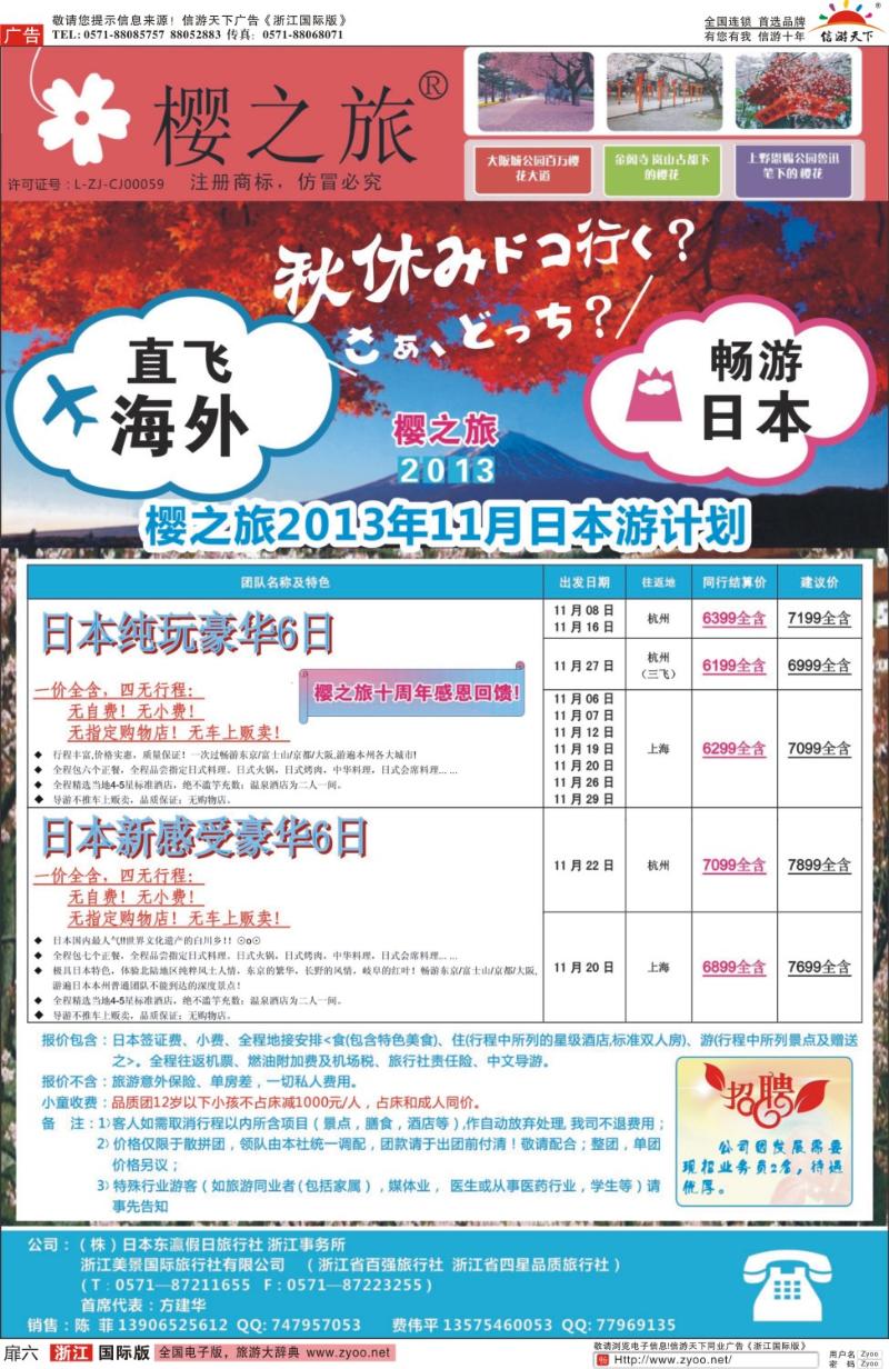 扉6 樱之旅—东瀛假日 日本批发