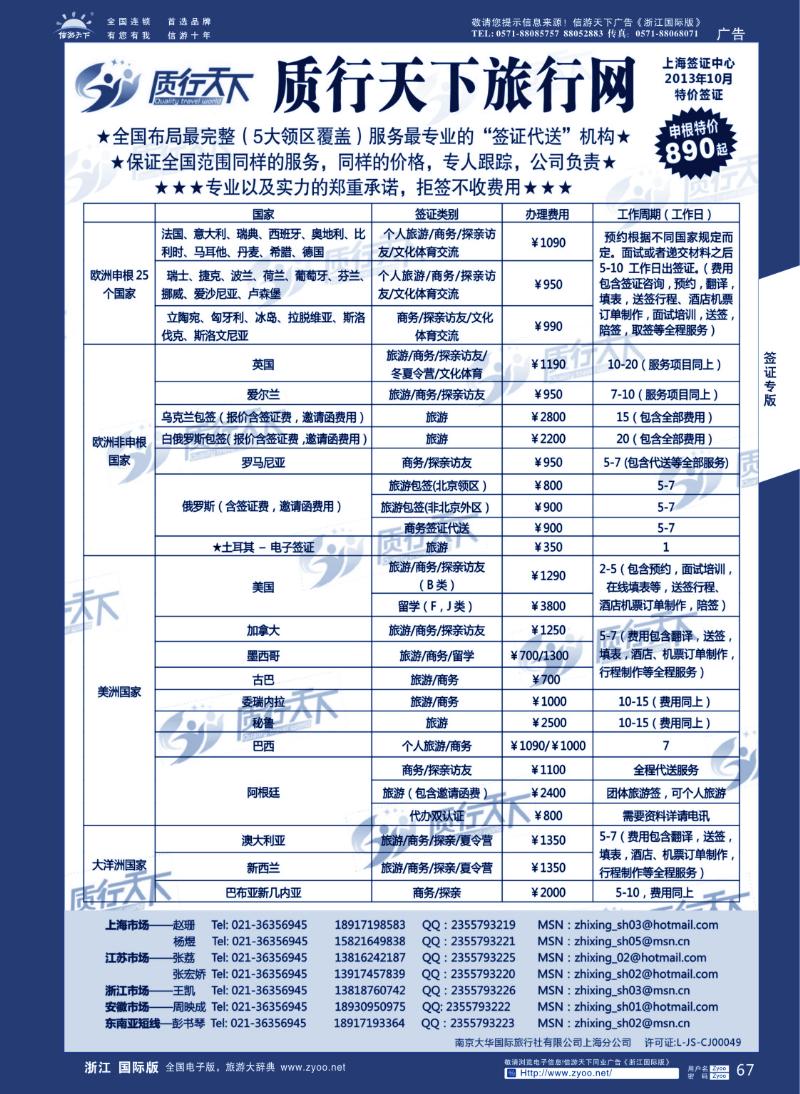 67 质行天下旅行网上海签证中心