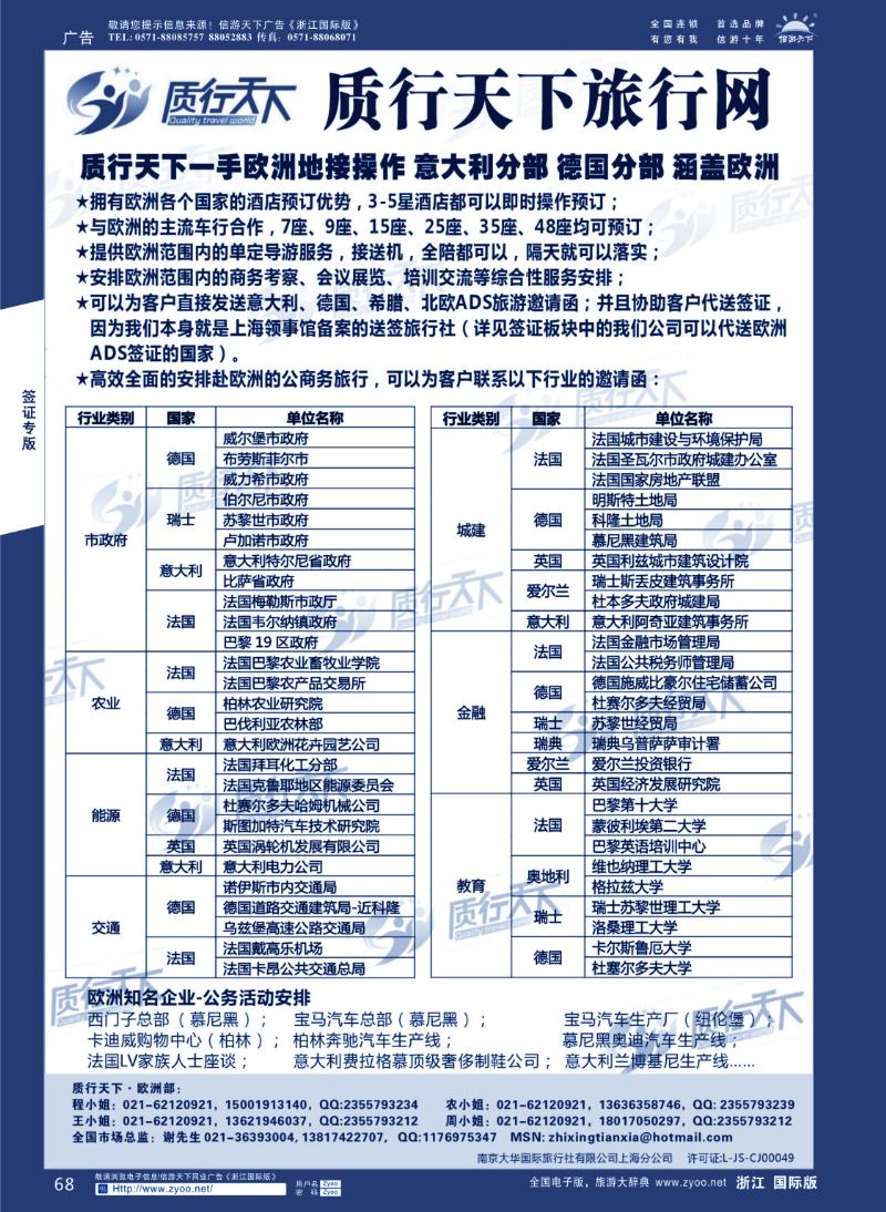 68 质行天下一手欧洲地接操作