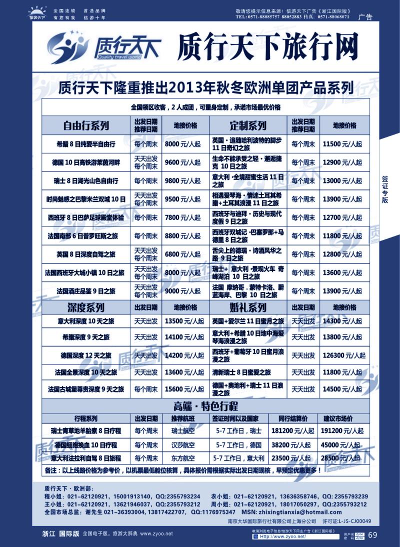 69 质行天下旅行网-欧洲