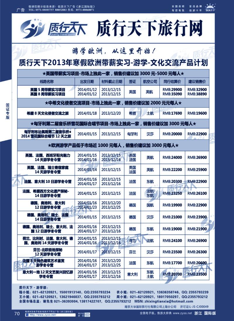 70 质行天下旅行网-游学