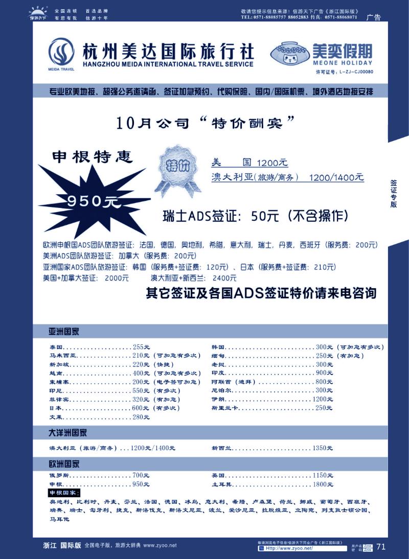 71 杭州美达国旅-签证