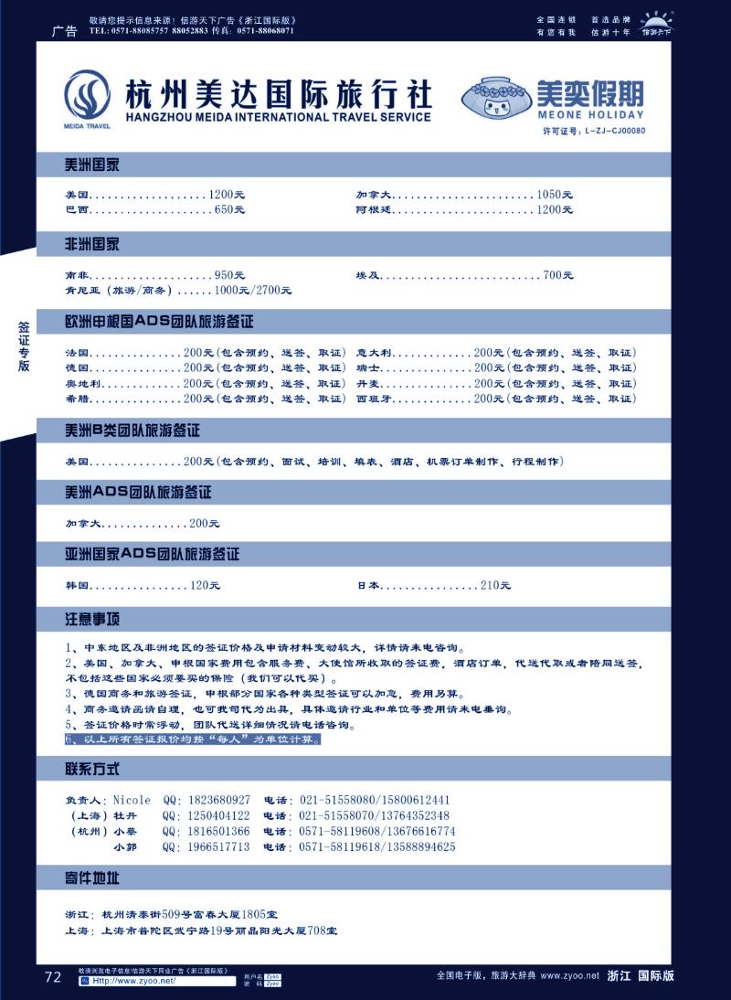 72 杭州美达国旅-签证