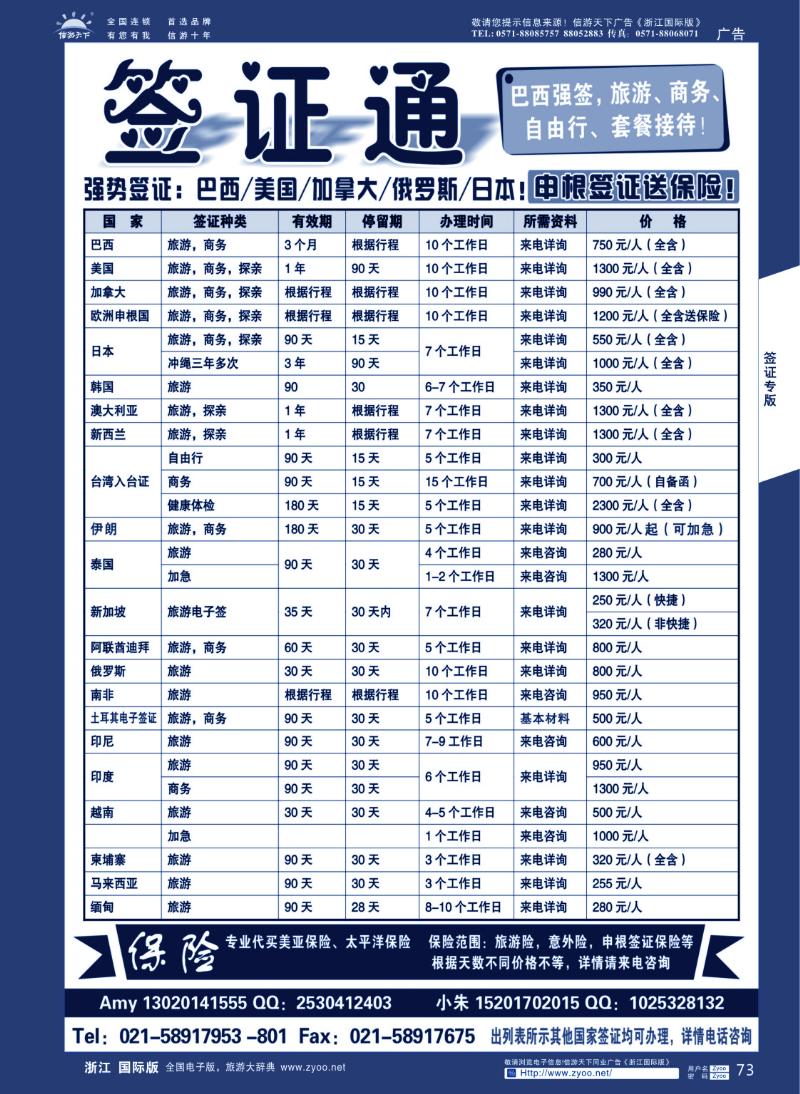 73 美通假期