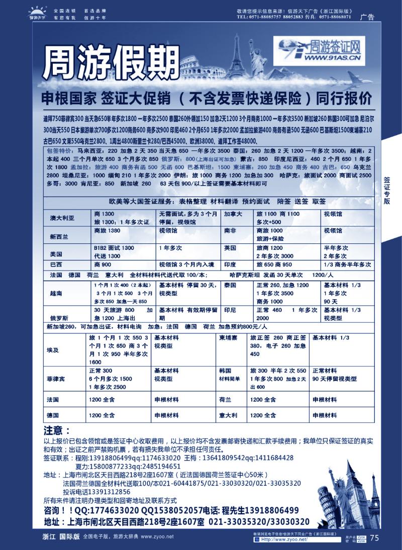 75 周游假期-签证