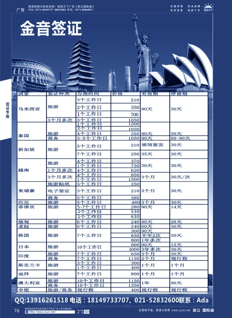 76 金音签证